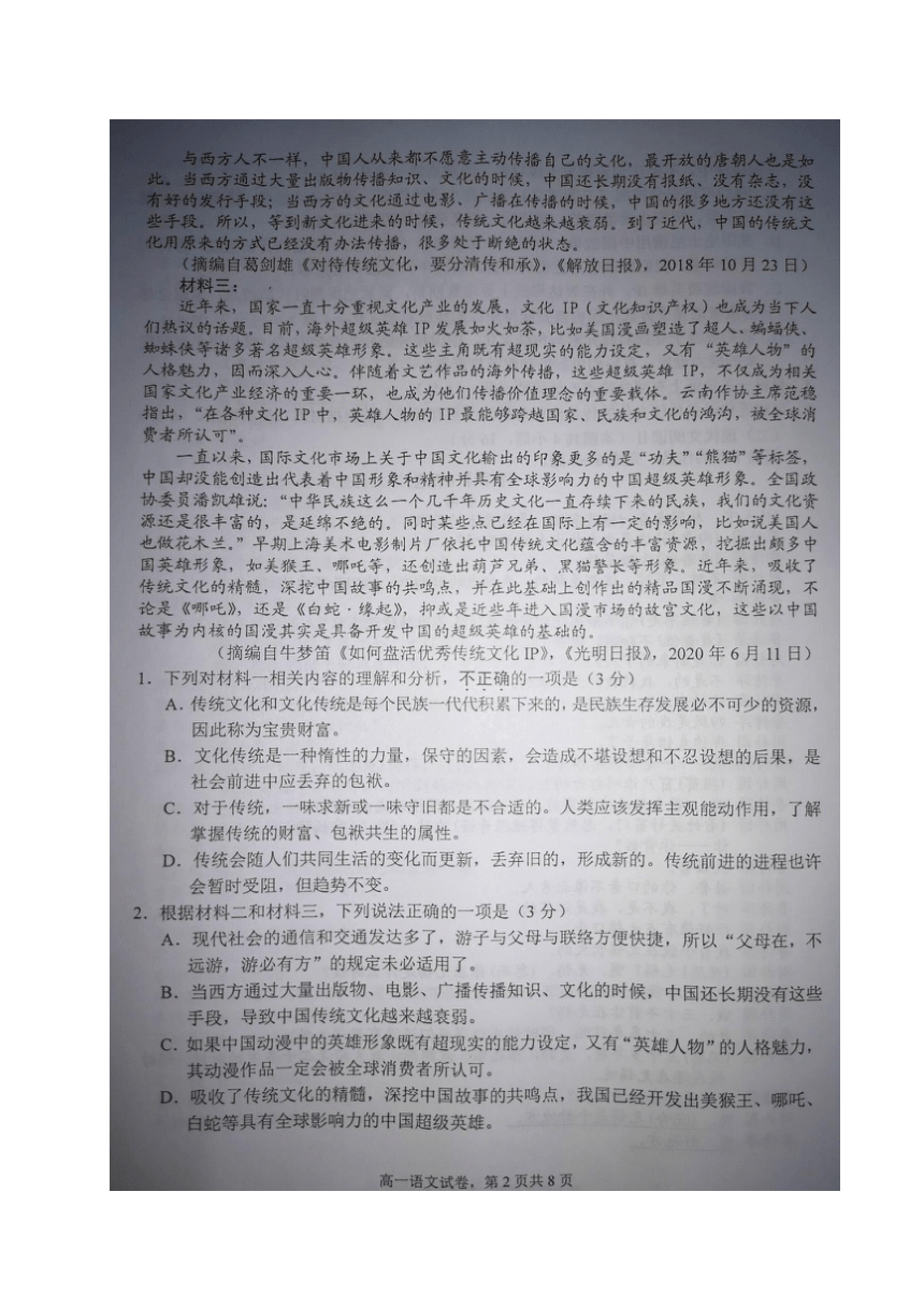 江苏省南通市通州区2019-2020学年高一下学期期末学业质量监测语文试题 图片版含答案