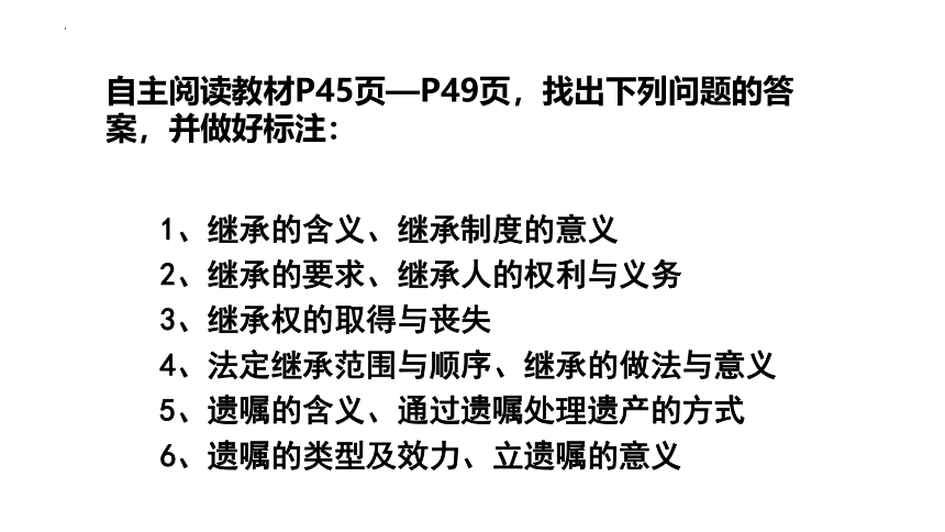 5.2薪火相传有继承 课件(共40张PPT+内嵌2个视频)-2023-2024学年高中政治统编版选择性必修二法律与生活