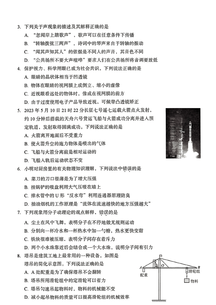 2024年湖北省黄石市九年级四月调研考试（一模）物理试题（PDF版 无答案）
