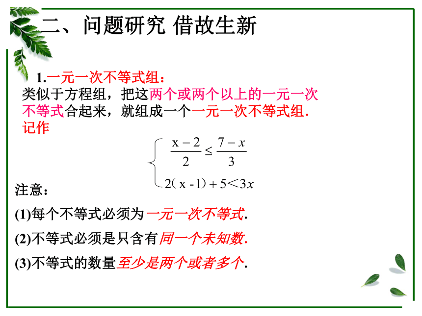 2020年春山东省人教版七年级数学下册《9.3一元一次不等式组》课件（1）（26张PPT）