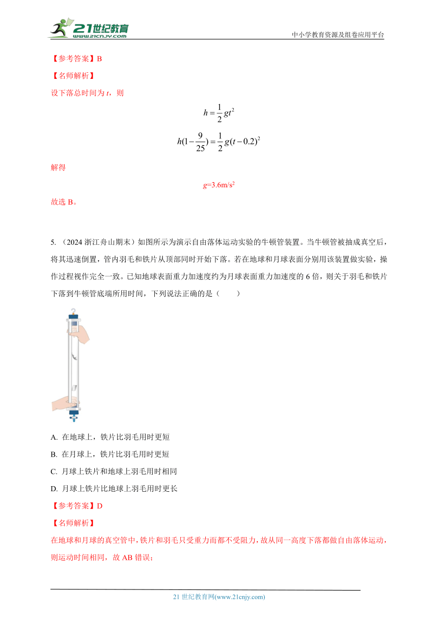 专题1.7  自由落体运动--2024高考物理模拟题分类（名师解析）