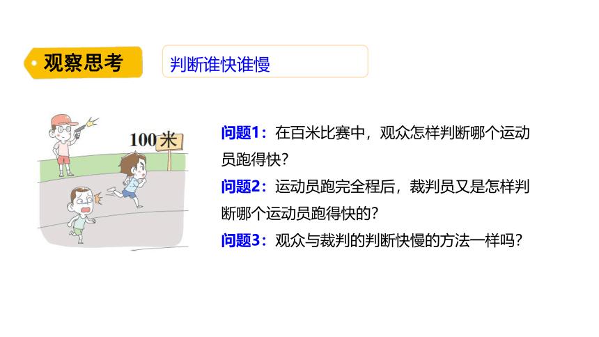 2.3 快与慢 课件(共22张PPT) 沪科版 八年级