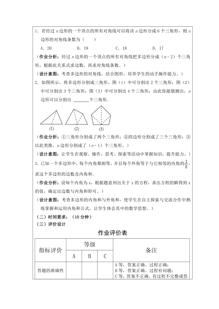 沪科版八年级数学下册 第19章 《四边形》 单元作业设计+单元质量检测作业（PDF版，11课时，表格式，含答案）