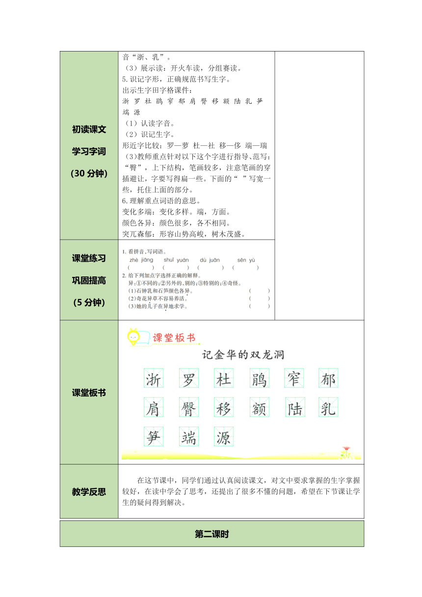 17 记金华的双龙洞    表格式教案（2课时 含反思）