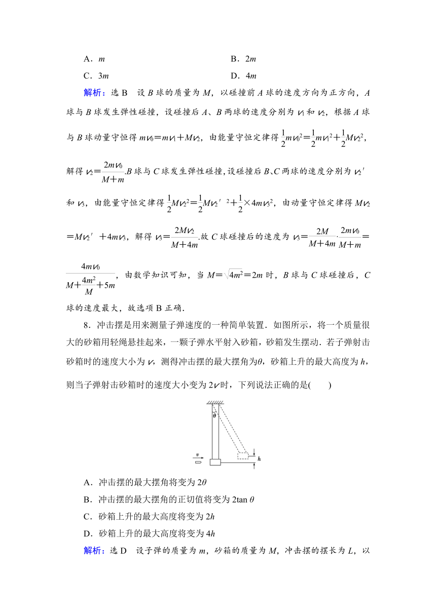 高中物理人教版选修3-5课后练习质量检测卷 第16章　动量守恒定律word含解析