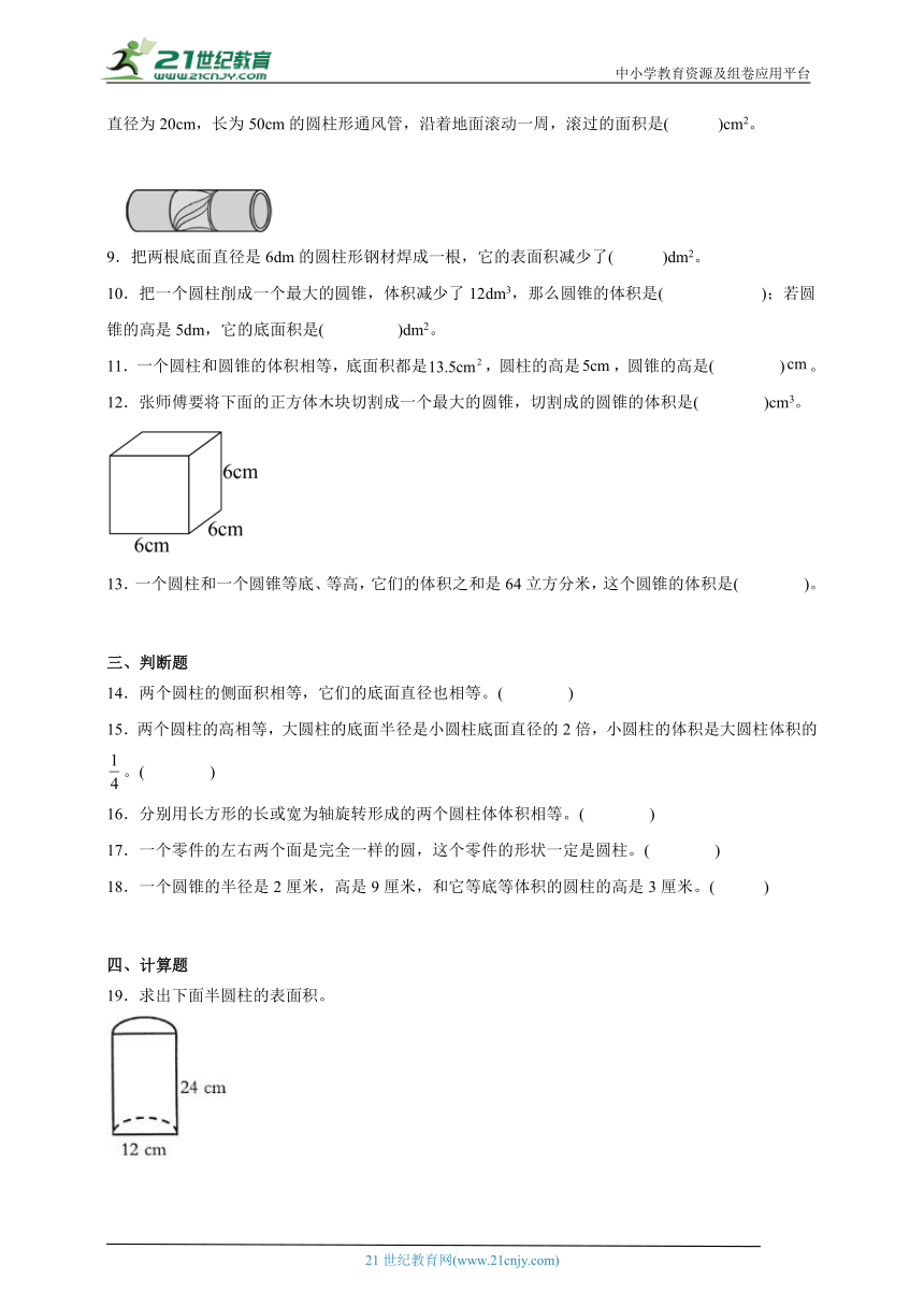 第3单元圆柱与圆锥提优卷（单元测试）2023-2024学年数学六年级下册人教版（含答案）