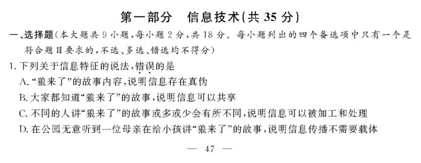 浙江省2020年7月高中技术学业水平考试试题 （pdf版含答案）