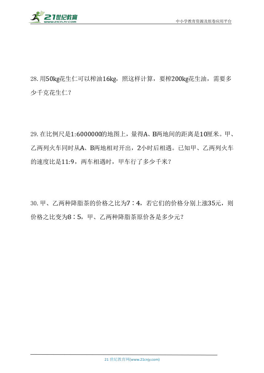 人教版六年级数学下册第四单元《比例》单元同步练习题 (含答案)