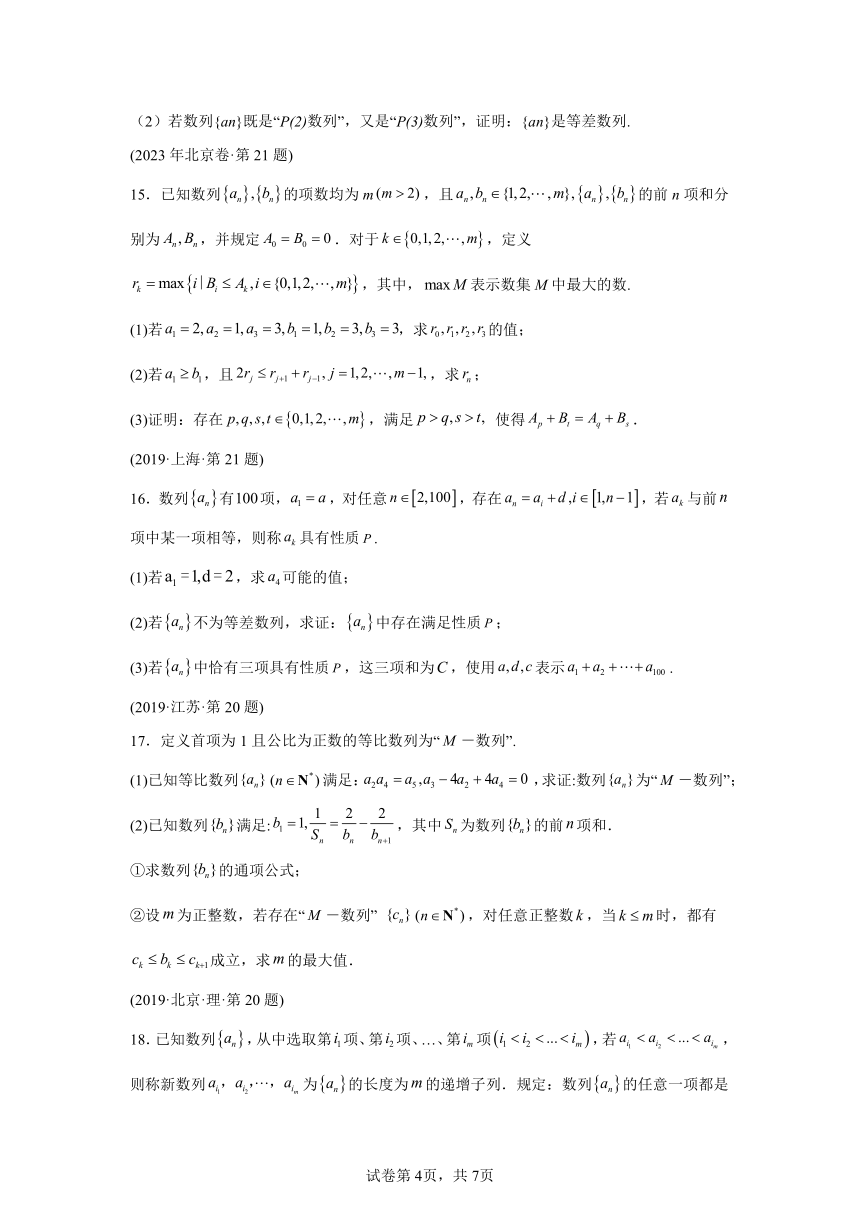 专题21数列解答题（理科）-2（含解析）十年（2014-2023）高考数学真题分项汇编（全国通用）