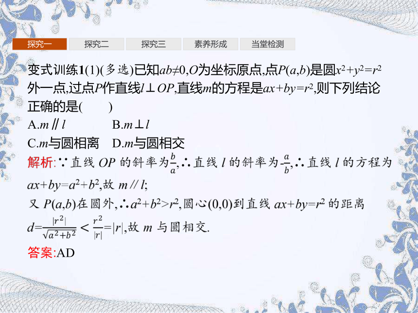 人教B版（2019）高中数学选择性必修第一册 2.3.3　直线与圆的位置关系（共32张PPT）