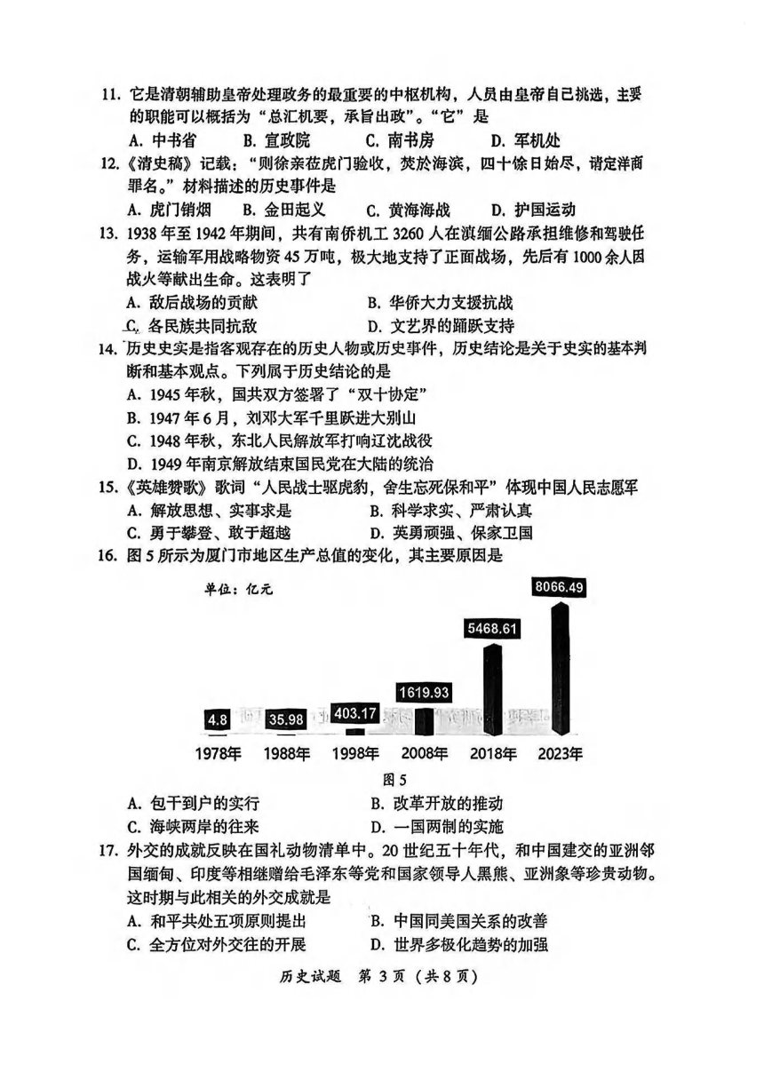 2024年福建省漳州市初中毕业班质量检测历史试卷（扫描版无答案）