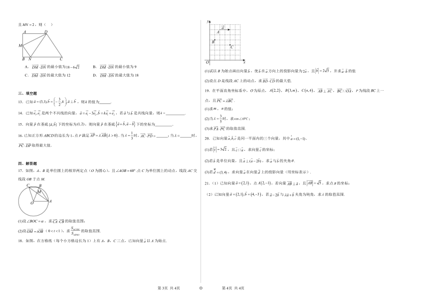 6.3平面向量基本定理及坐标表示同步练习（含解析）2023——2024学年高中数学人教A版（2019）必修第二册