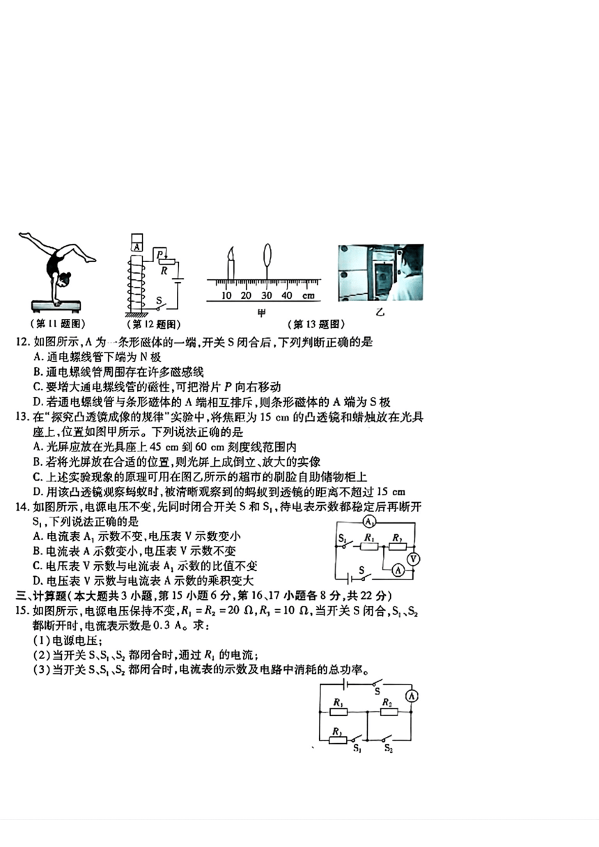 江西省九江市修水县2024年中考二模考试物理化学试题（PDF版含答案）