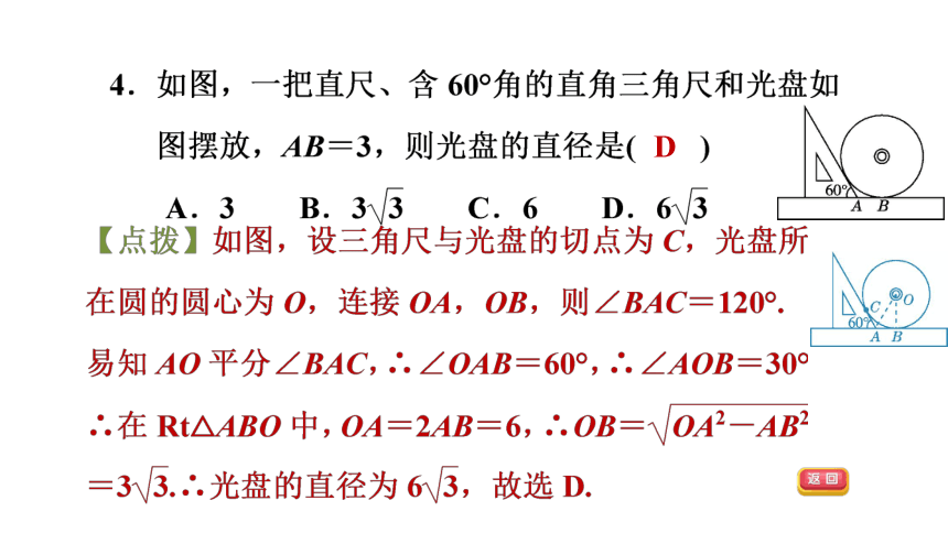 北师大版九下数学3.7切线长定理习题课件（21张）