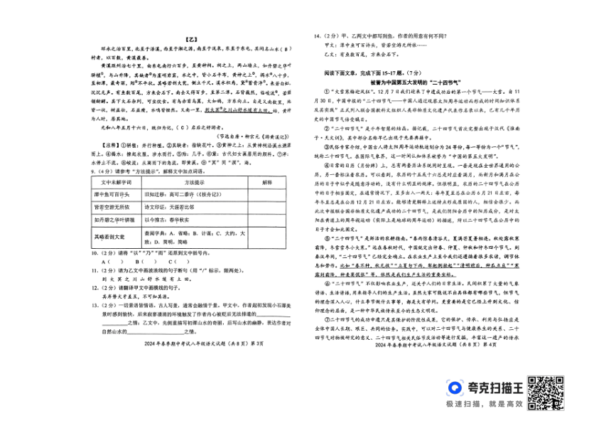 湖北省黄冈市黄梅县部分学校2023-2024学年八年级下学期期中考试语文试题（图片版，无答案）