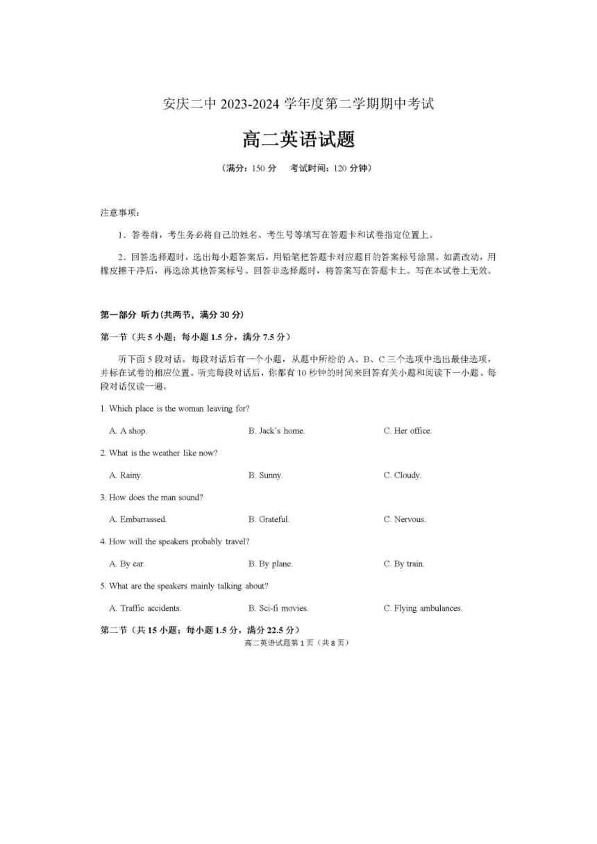 安徽省安庆市第二中学2023-2024学年高二下学期期中考试英语试题（PDF版，含解析，含听力原文，无音频）