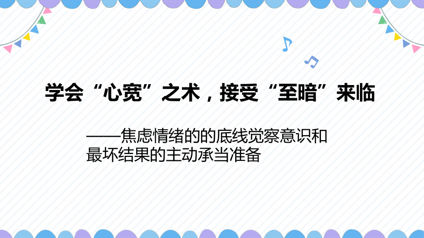 2024年高中育苗行动心理健康教育合集 课件 (87张PPT)