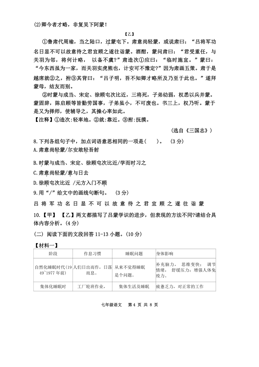 广东省江门市台山市2023-2024学年七年级下学期4月期中语文试题（含解析）