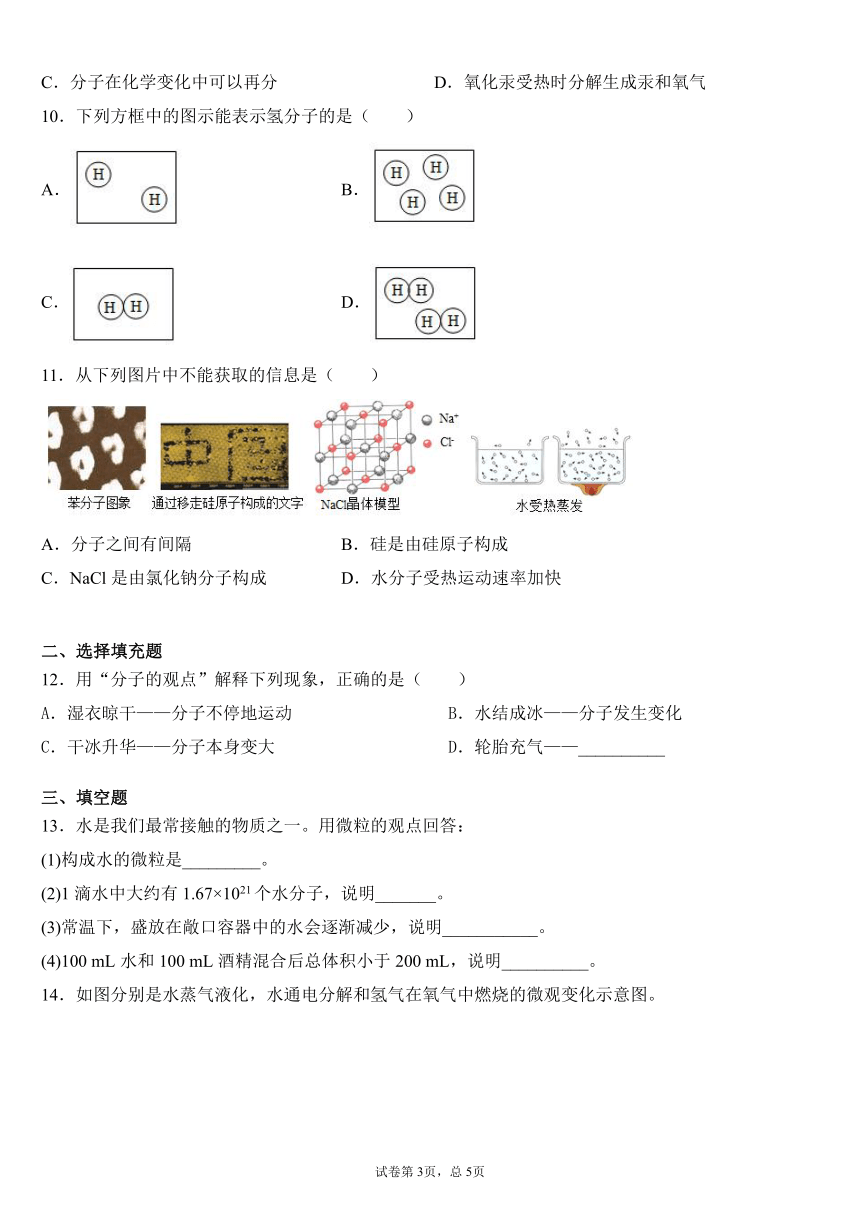 人教版九年级上册化学 第三单元 课题1  分子和原子  课后作业