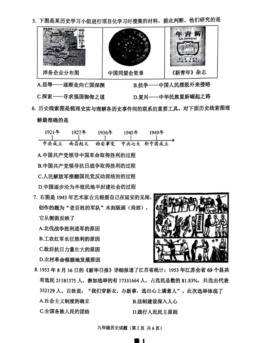 2024年江苏省徐州市中考二模历史试题（扫描版无答案）