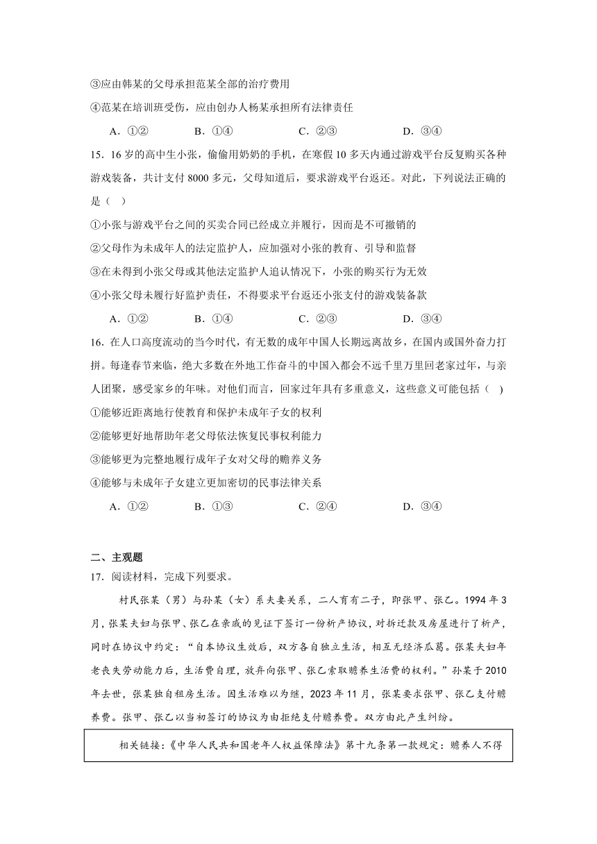 5.1家和万事兴 同步练习（含解析）-2023-2024学年高中政治统编版选择性必修二法律与生活