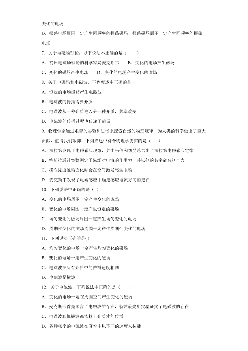 资阳市普州高级中学2019-2020学年高中物理教科版选修3-4：3.2电磁场和电磁波 洗衣液产品（含解析）