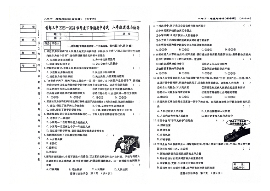 吉林省松原市前郭三中2023-2024学年第二学期八年级道德与法治期中试卷（图片版，含答案）