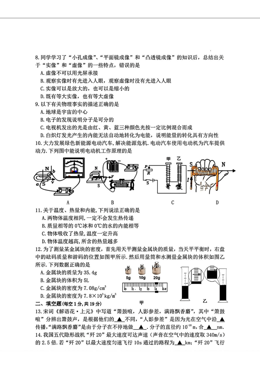 2023年江苏省宿迁市中考三模考试物理试题（PDF版 含答案）