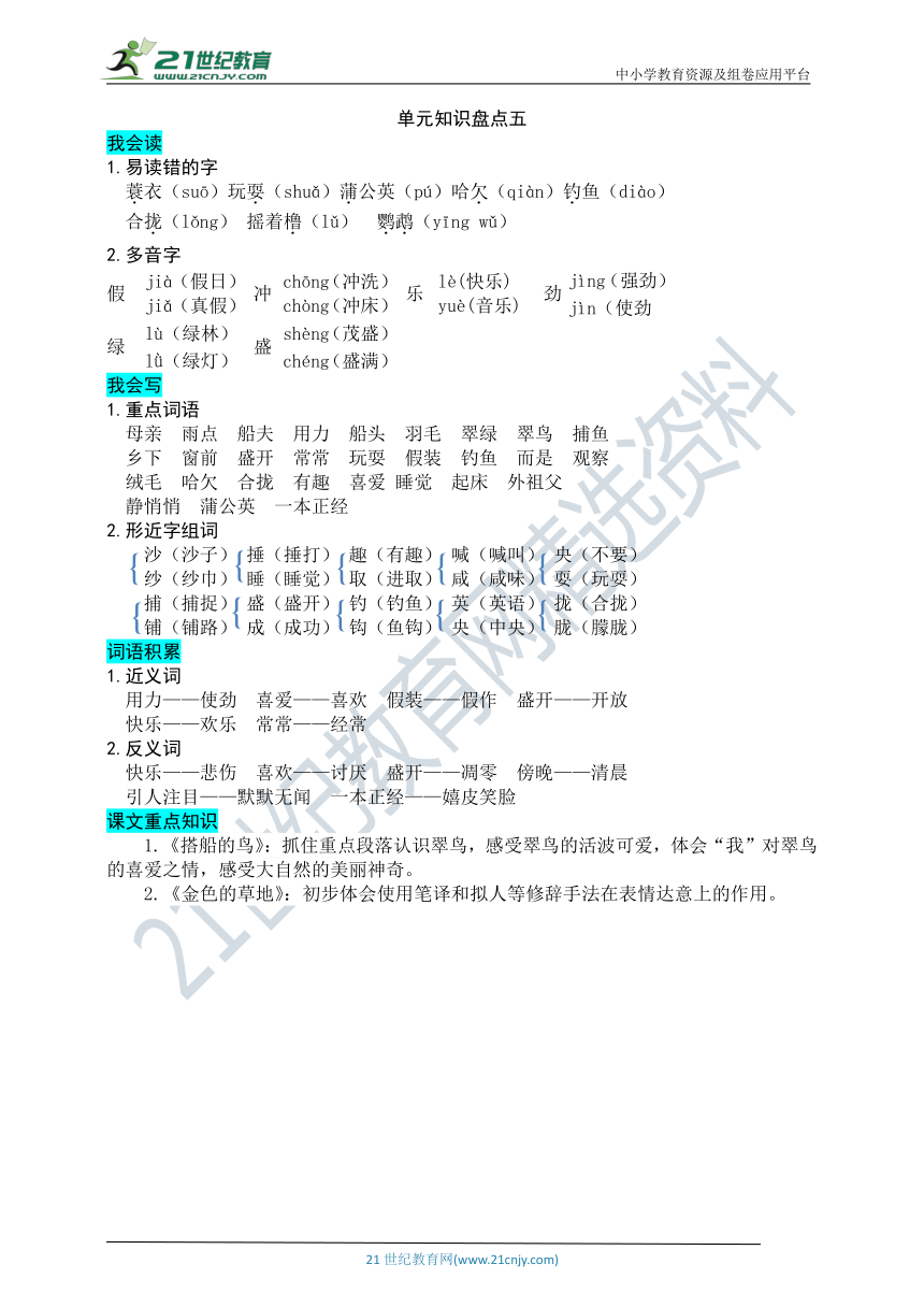 统编版语文三年级上册第五单元知识盘点