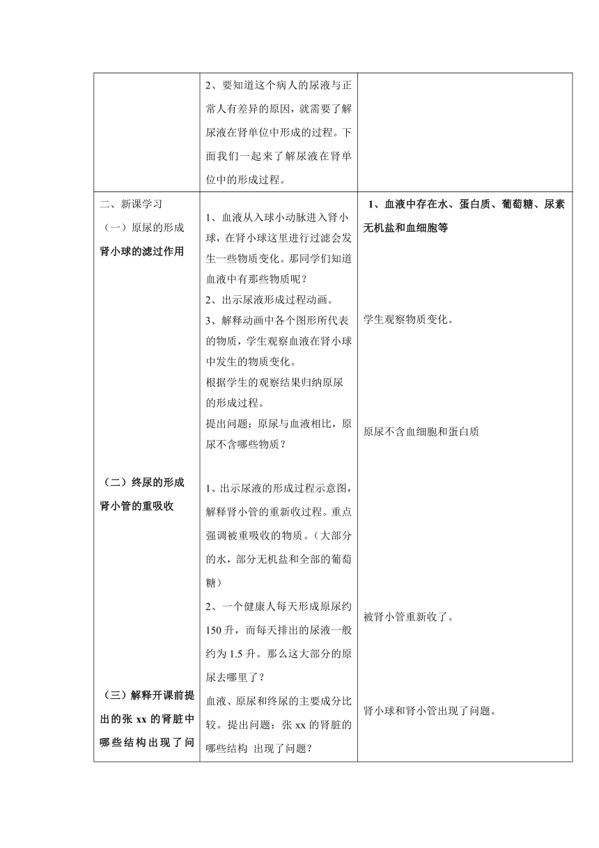 北师大版七下生物 11.2  尿的形成与排出   教案