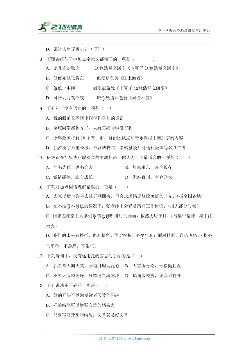 部编版六年级下册语文期末专题训练：选择题（含答案）