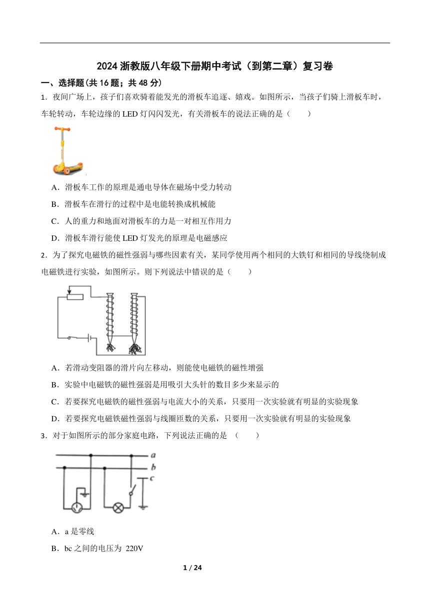 2024年浙教版科学八年级下册期中考试（到第二章）复习卷（含解析）