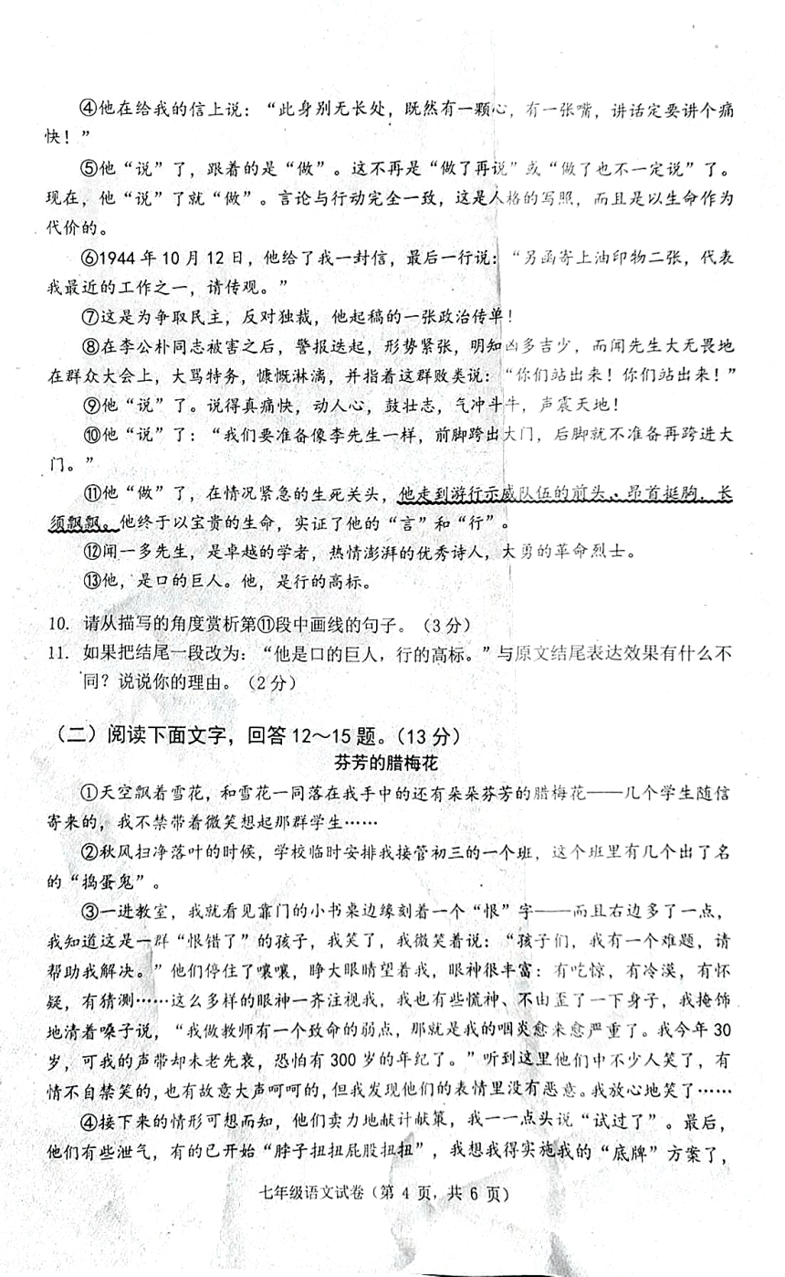 河北省唐山市丰润区2023-2024学年七年级下学期5月期中语文试题（图片版，含答案）