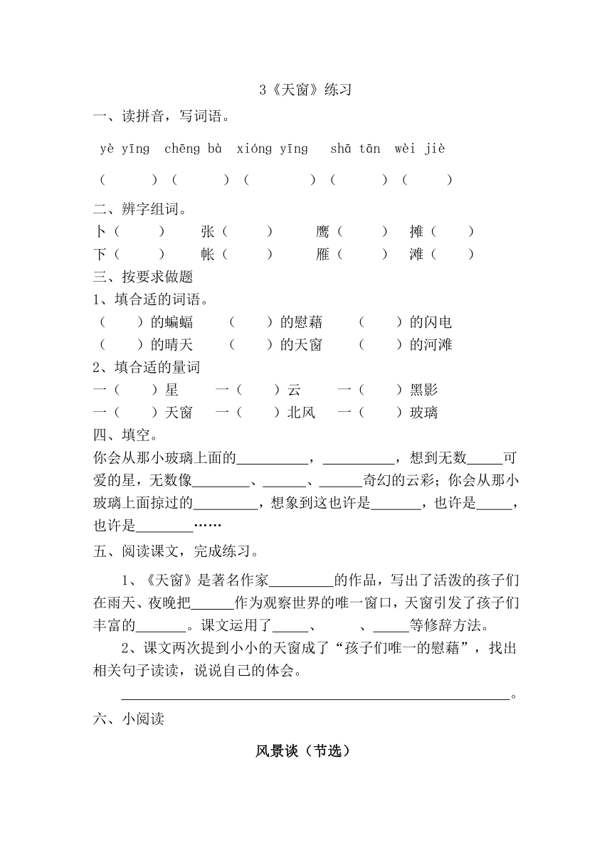 3天窗   一课一练（word版  含答案）