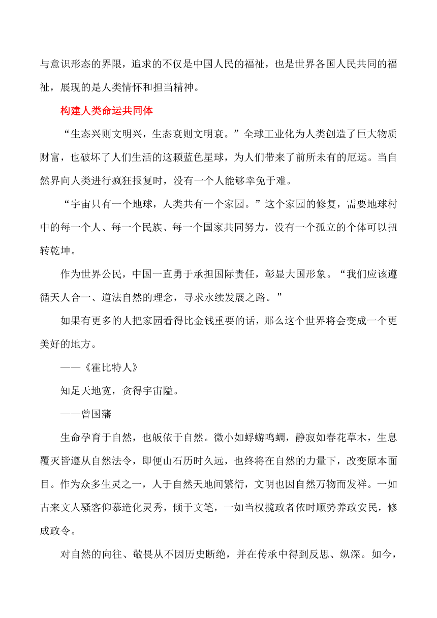 2024届高考语文作文素材:“构建人类命运共同体”