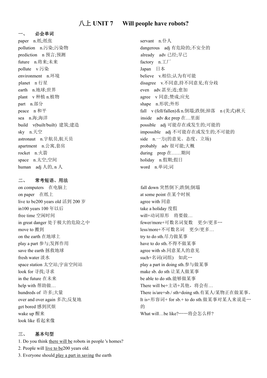 2023-2024学年人教版初中英语8年级上册Unit7 Will people have robots知识清单及习题（含答案）