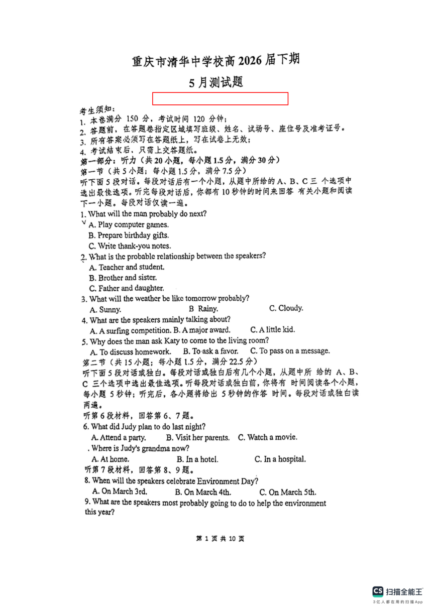 重庆市清华中学校2023-2024学年高一下学期5月期中英语试题（PDF版，无答案，无听力原文，无音频）