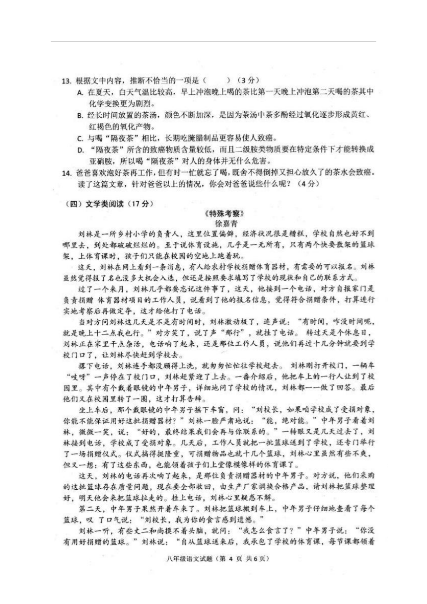 广东省普宁市2019-2020学年八年级下学期期末考试语文试题（图片版含答案）
