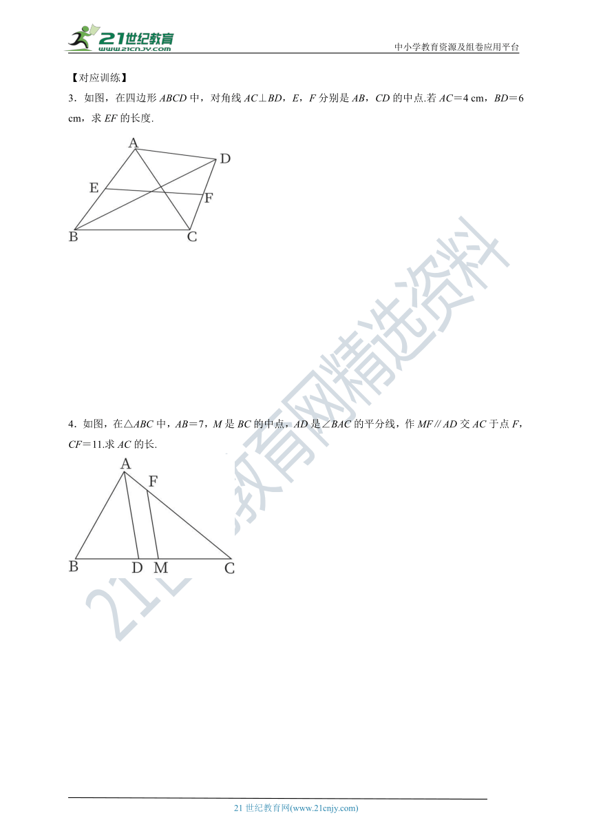 RJ数学八下专题课堂(六) 构造三角形的中位线（含答案）