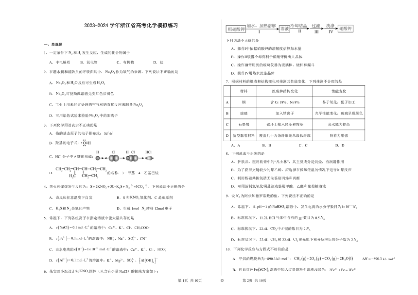 2023-2024学年浙江省高考化学模拟练习（含答案）