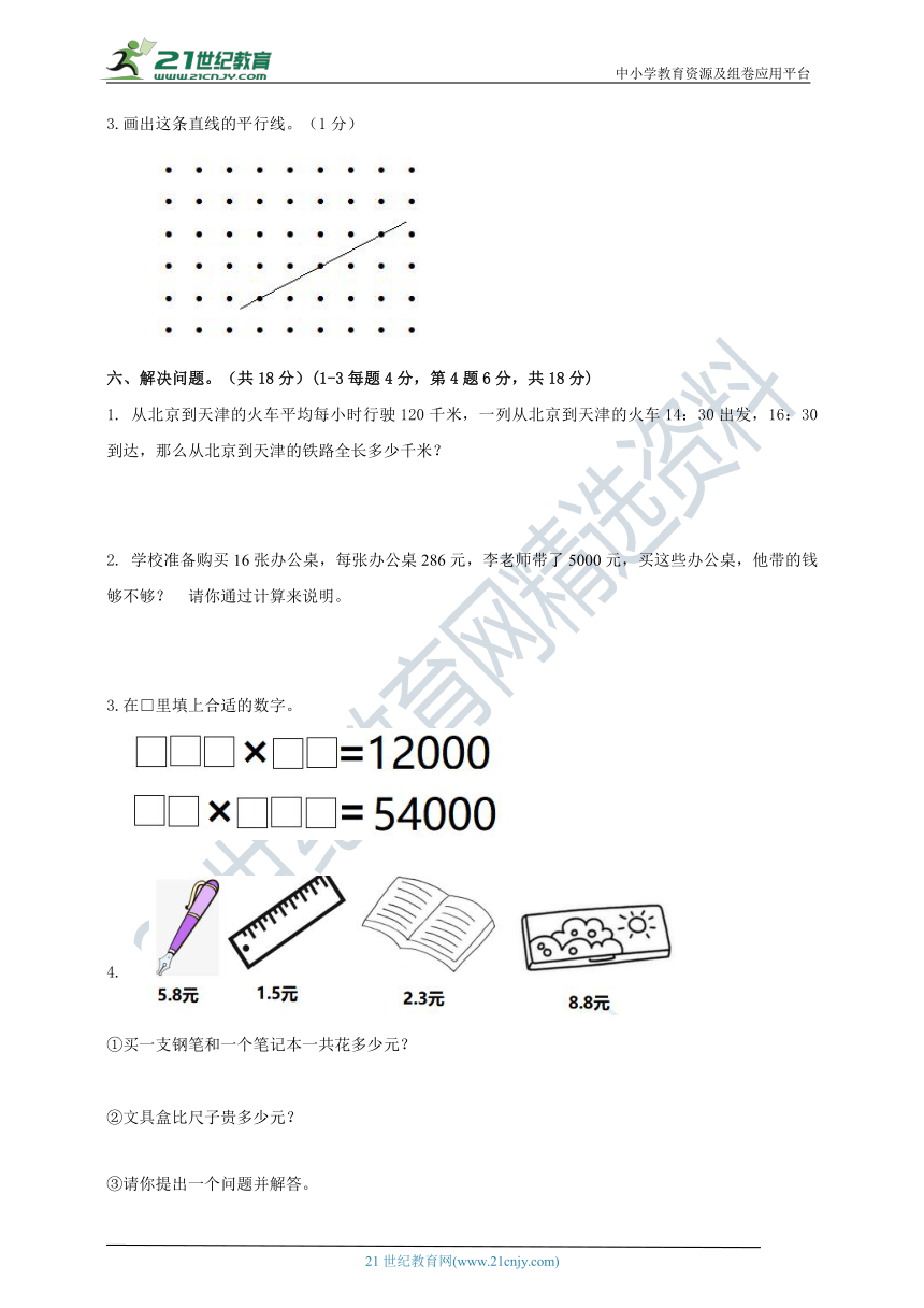 青岛版五四制三年级数学下册期中检测题（含答案）