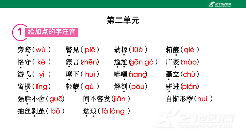 基础知识汇总统编版语文九年级上册 课件