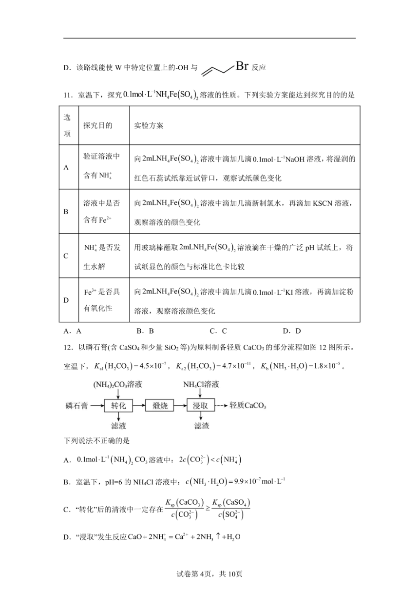 2024年江苏南京市高三二模高考化学模拟试卷试题（PDF版含解析）