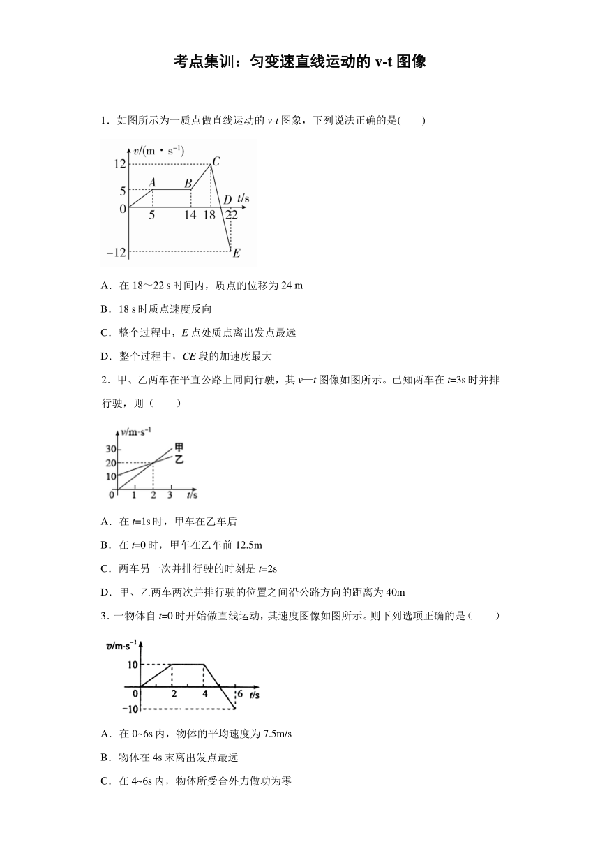 高中物理人教新课标版必修1： 匀变速直线运动的v-t图像 补充训练（含解析）
