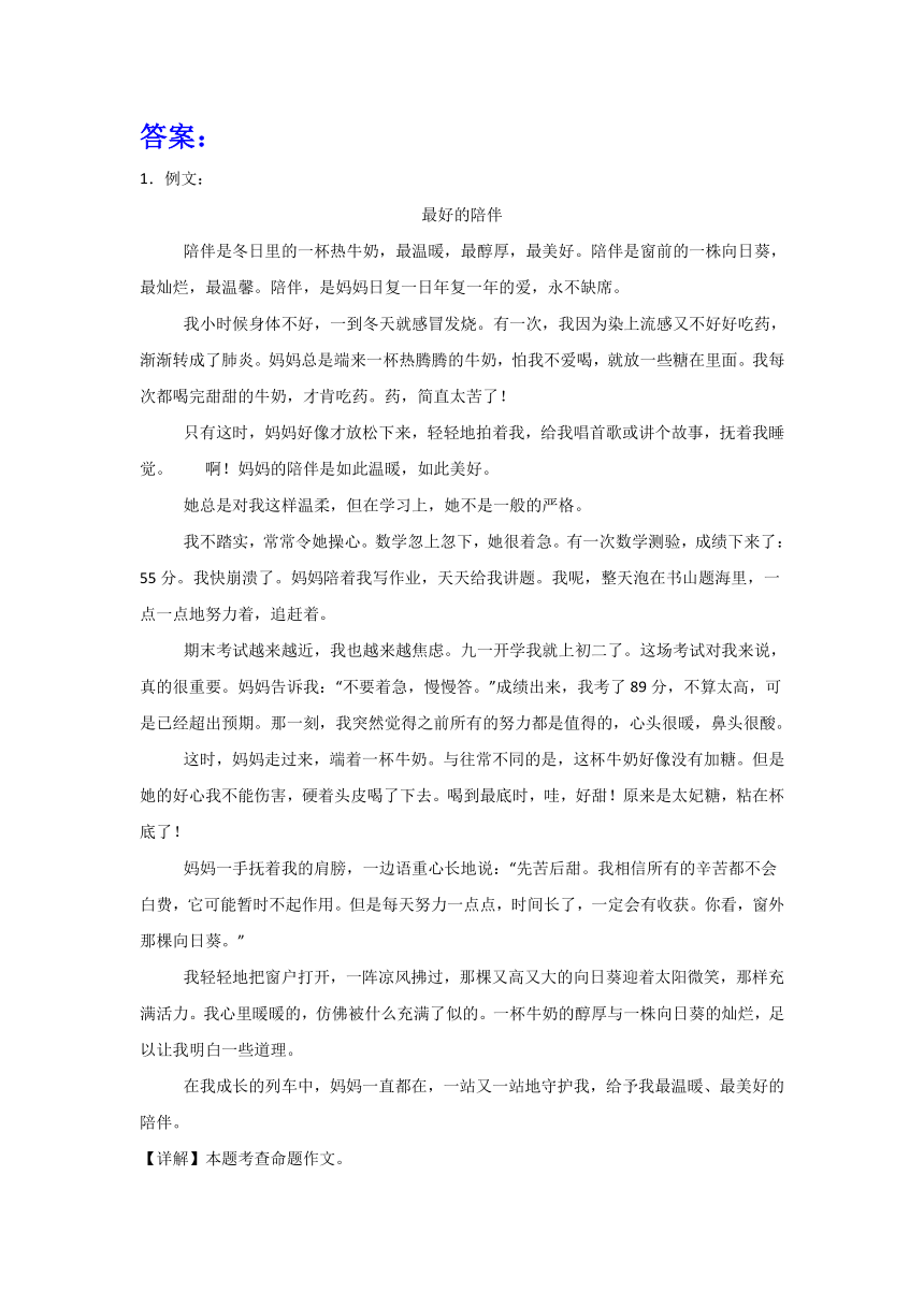 中考作文专题复习：作文主题训练陪伴（学案）（含解析及例文）