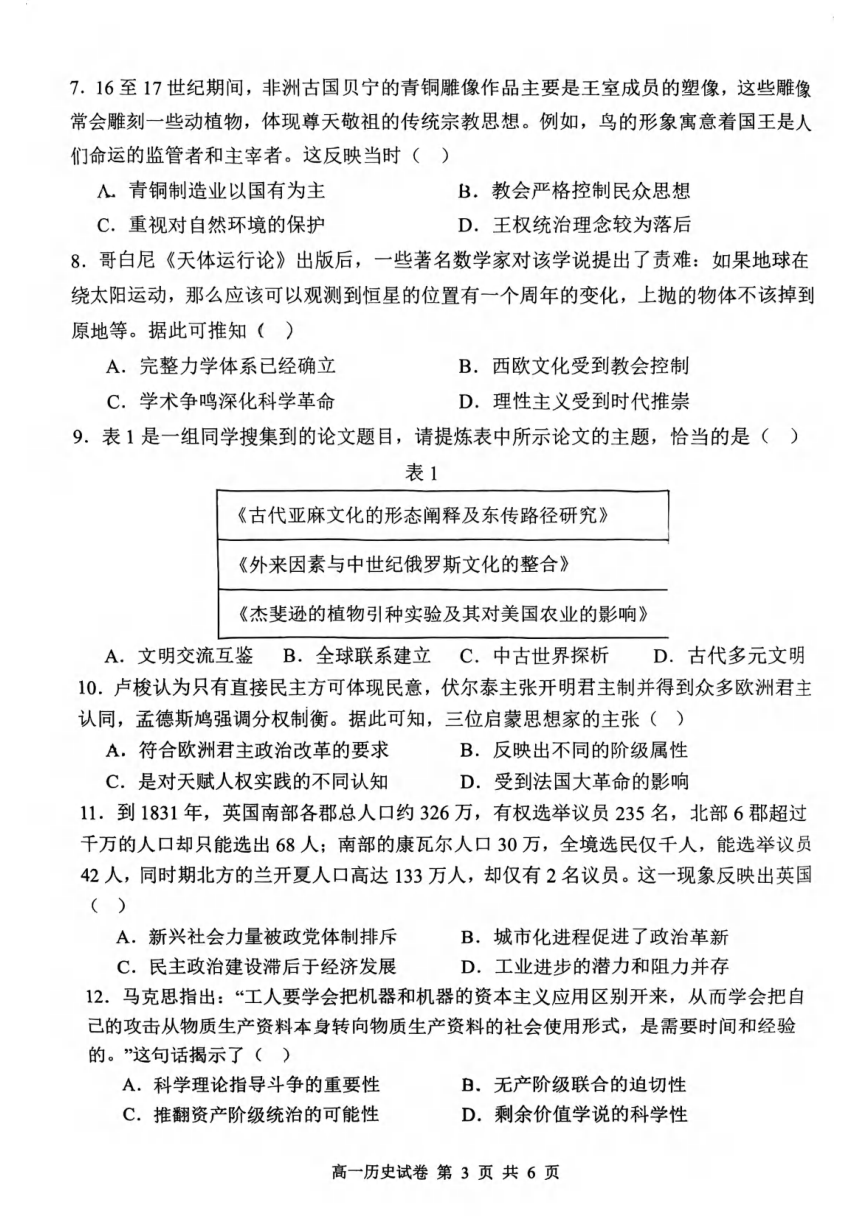 湖北省武汉市重点中学5G联合体2023-2024学年高一下学期期中历史试题（PDF版含答案）