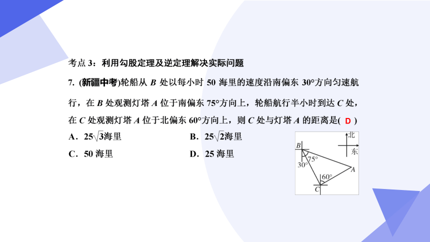 专题02 勾股定理（考点串讲）-八年级数学下学期期末考点大串讲（人教版）