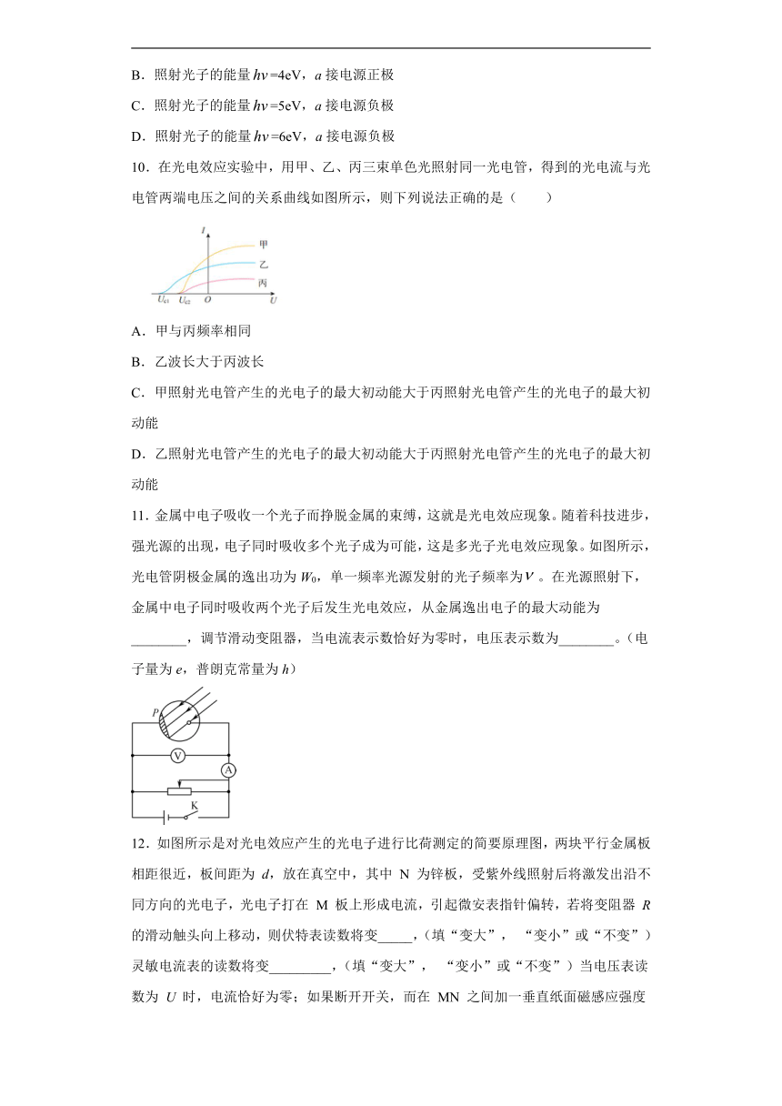 康南民族高级中学2019-2020学年高中物理教科版选修3-5：4.2光电效应与光的量子说 质量检测（含解析）