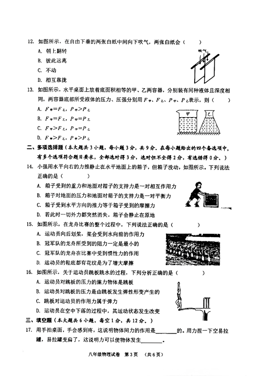 广西贺州地区联考2023-2024学年八年级下学期期中考试物理试题（PDF版无答案）