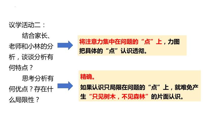 8.2分析与综合及其辩证关系课件-2023-2024学年高中政治统编版选择性必修三逻辑与思维